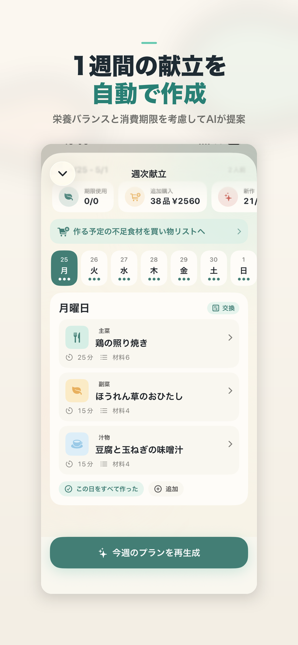 週次献立プラン