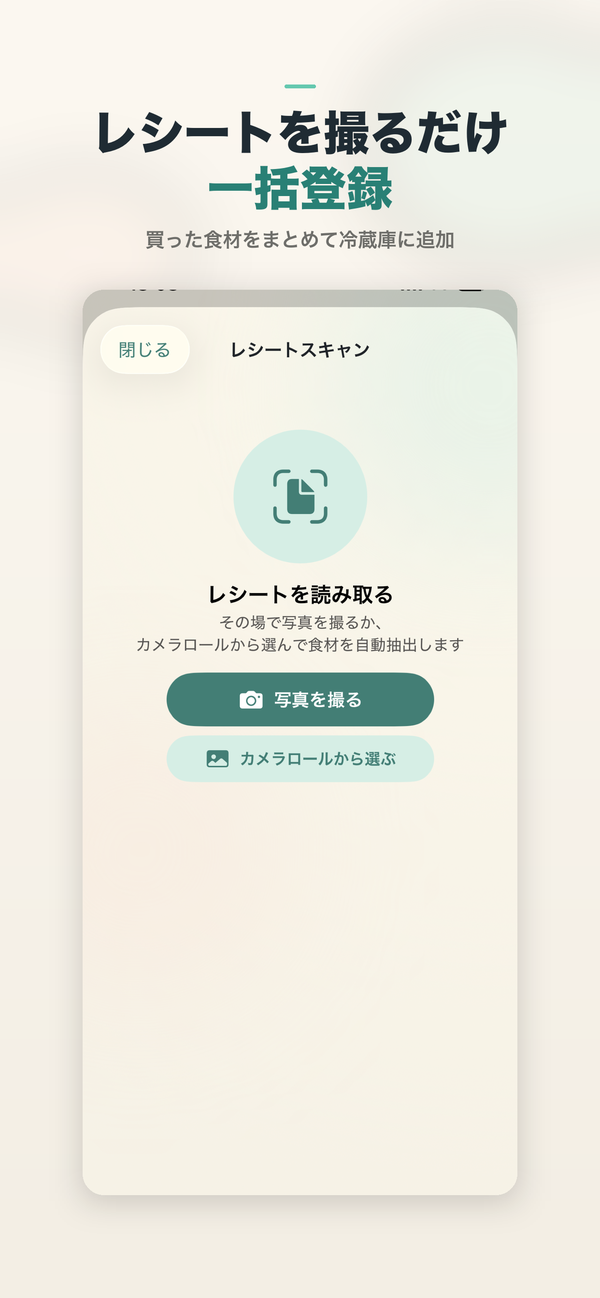 レシートスキャン