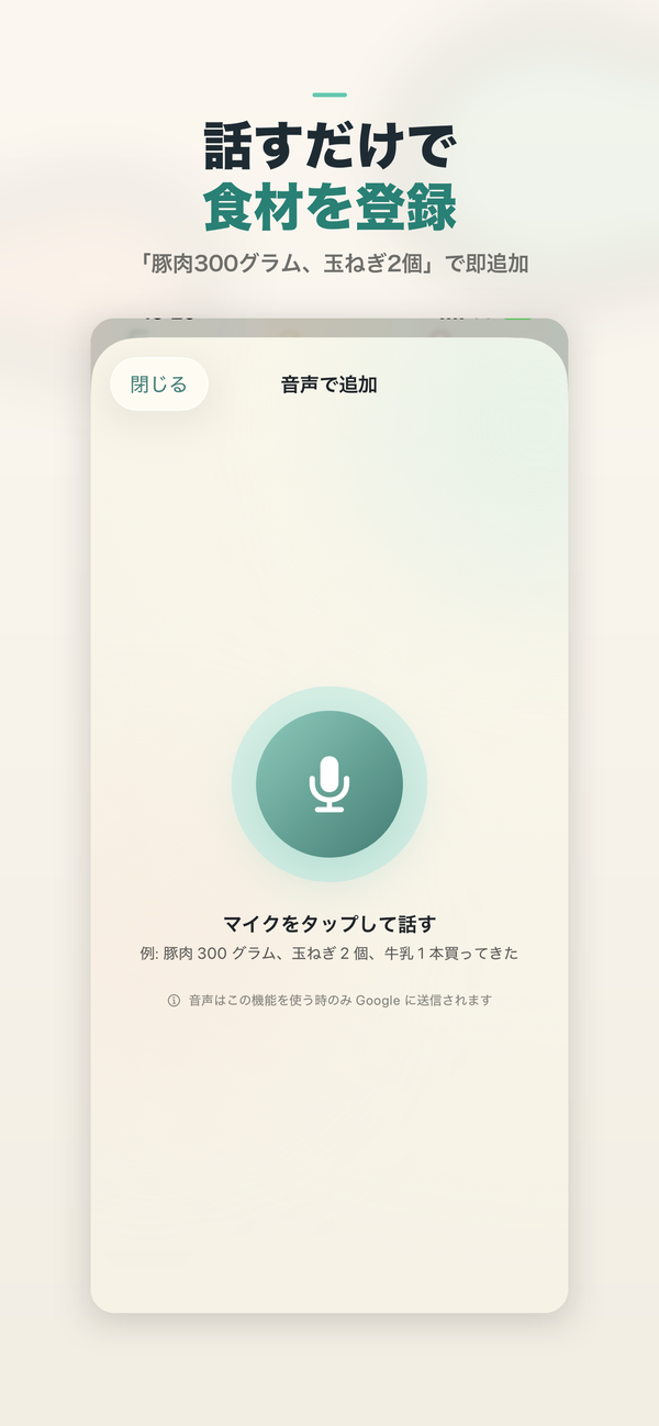 音声入力